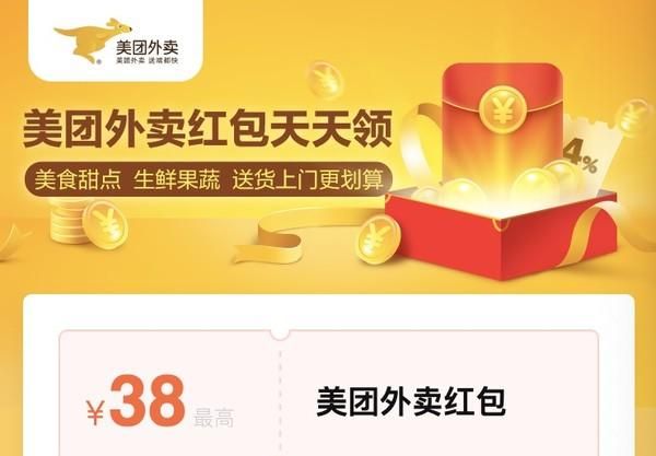 《美团》新人红包领取2025
