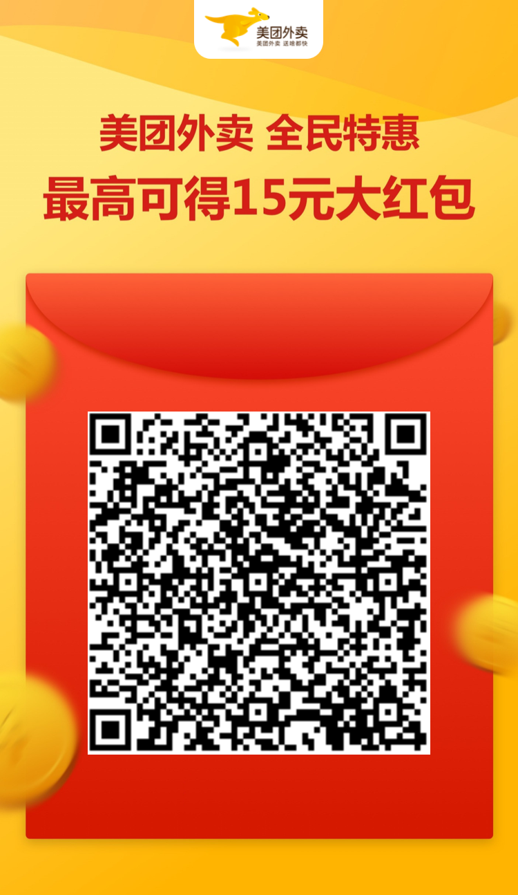 《美团》新人红包领取2025