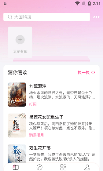  毛桃阅读网页版