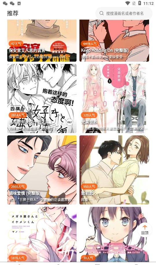 漫蛙收藏漫画的方法