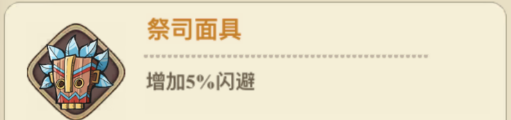 《冒险大作战》法师遗物搭配推荐