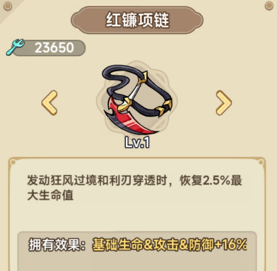 《冒险大作战》法师遗物搭配推荐