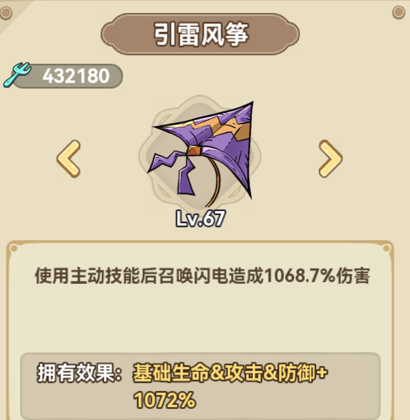 《冒险大作战》法师遗物搭配推荐