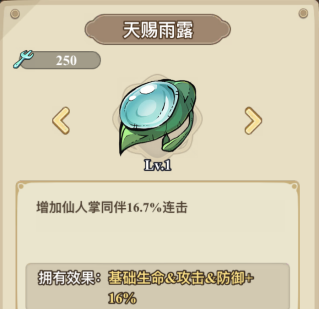 《冒险大作战》弓箭手遗物搭配推荐