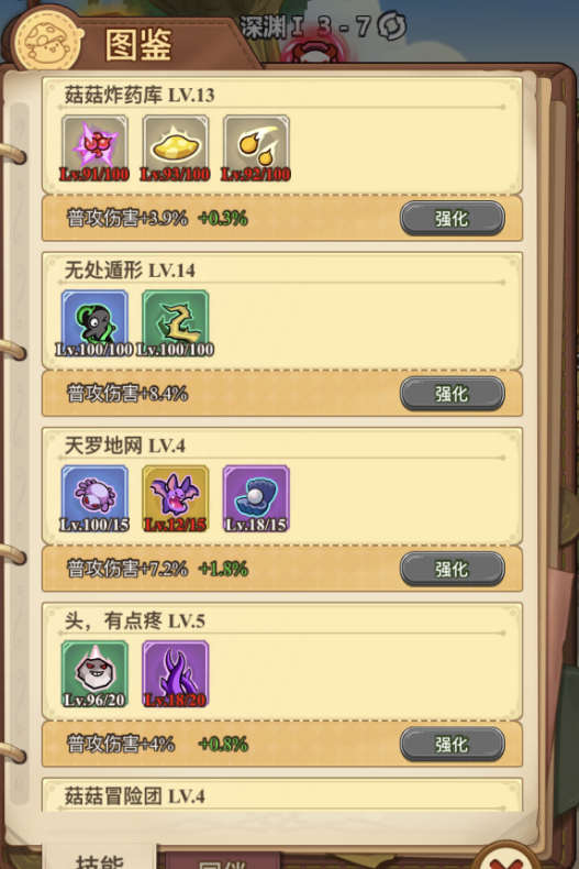 《冒险大作战》解锁图鉴提升战力攻略