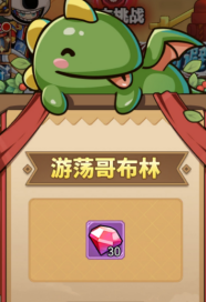 《冒险大作战》钻石获取渠道