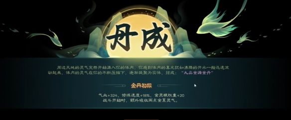 《觅仙途》结丹攻略