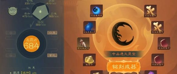 《觅仙途》炼器配方表一览
