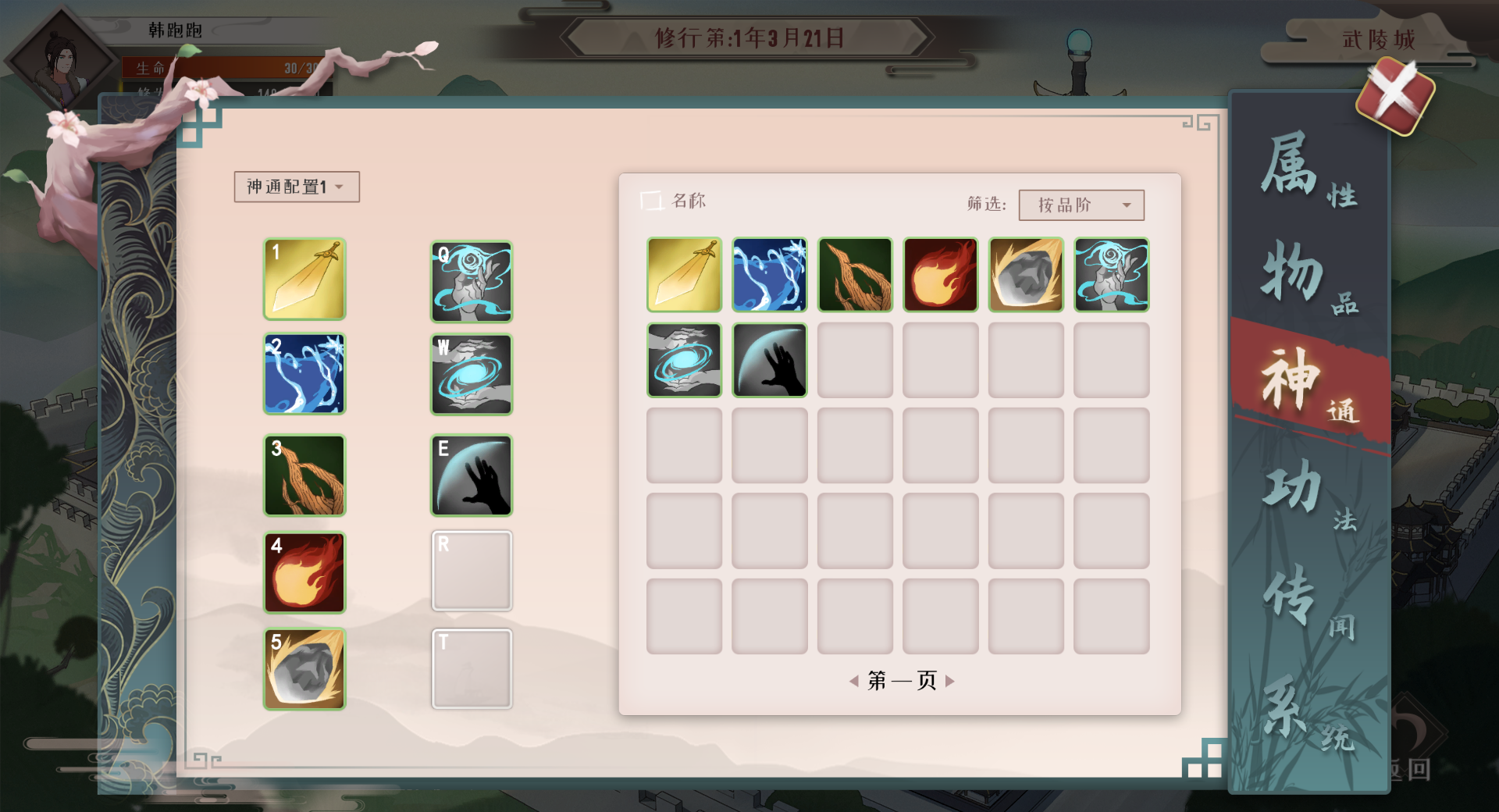 《觅仙途》水剑核弹流玩法攻略