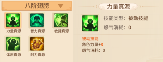 《梦想桃源》翅膀系统养成指南