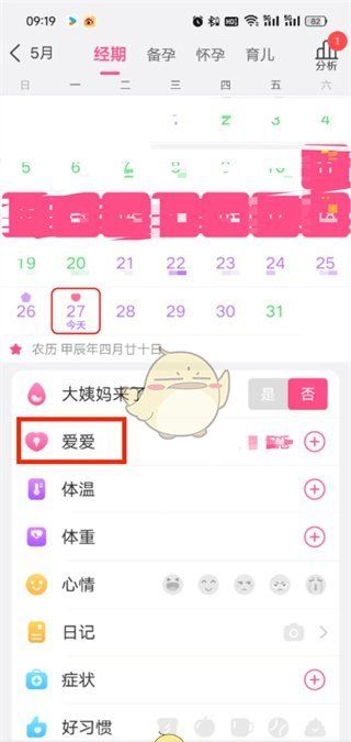 《美柚》删除以前记录的数据方法