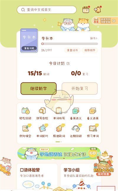 《奶酪单词》切换账号方法