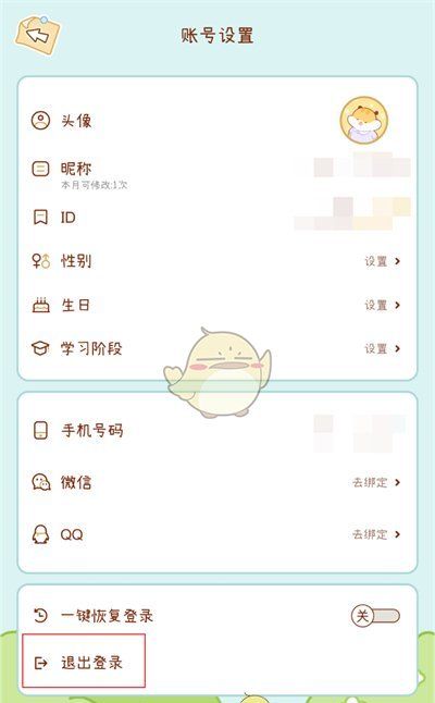 《奶酪单词》切换账号方法