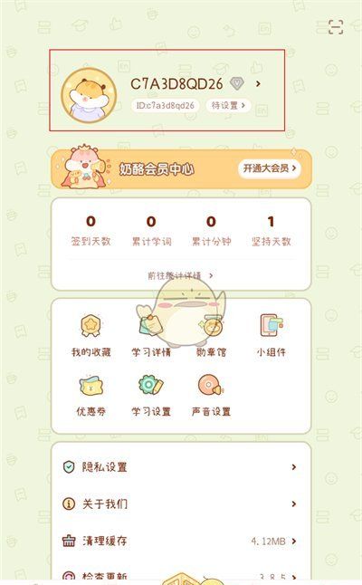 《奶酪单词》切换账号方法