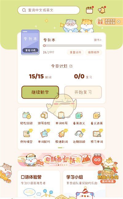 《奶酪单词》退出小组群方法