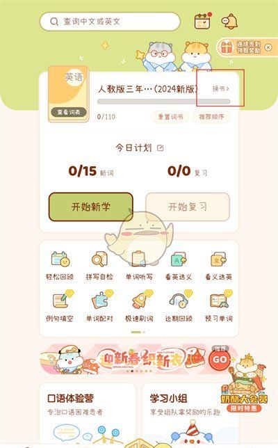 《奶酪单词》添加词书方法