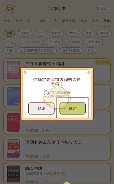 《奶酪单词》添加词书方法
