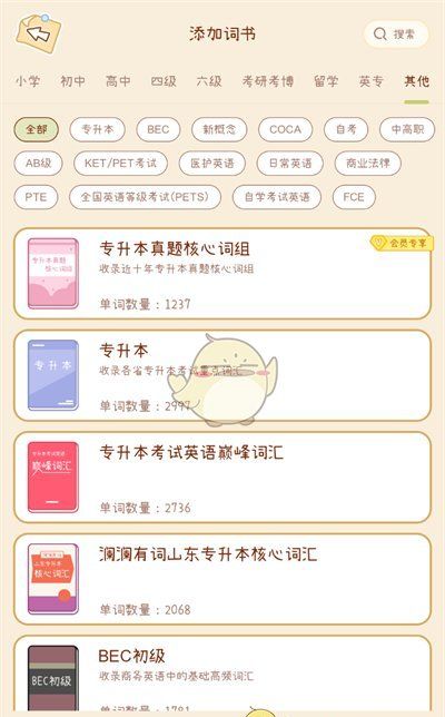 《奶酪单词》添加词书方法