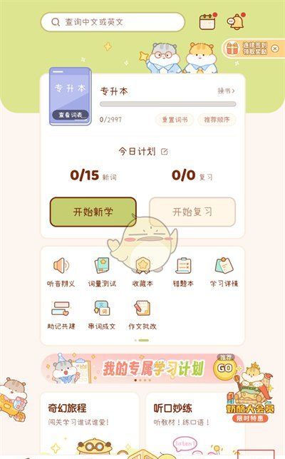 《奶酪单词》添加桌面小组件方法