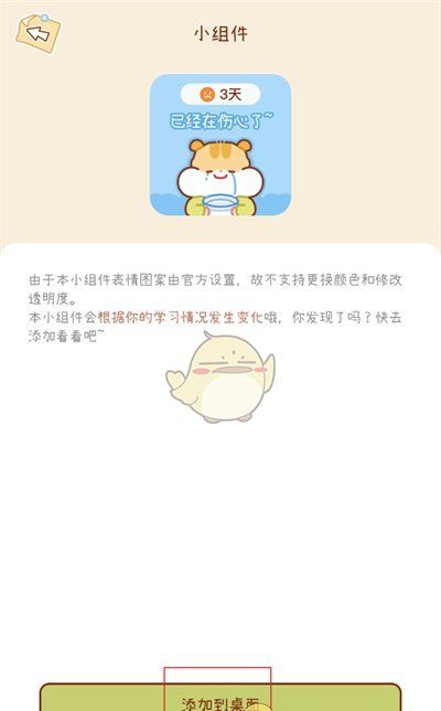 《奶酪单词》添加桌面小组件方法