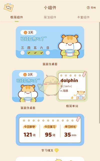 《奶酪单词》添加桌面小组件方法