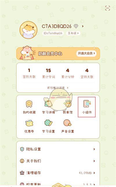 《奶酪单词》添加桌面小组件方法