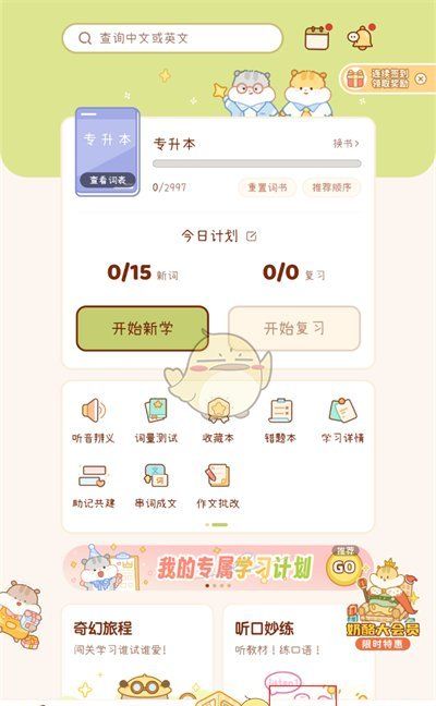 《奶酪单词》填写邀请码方法