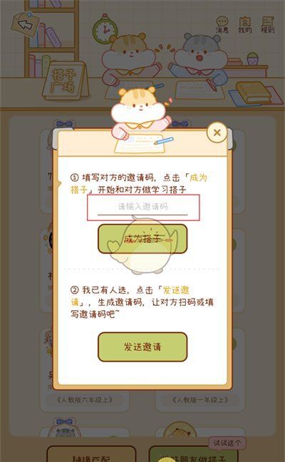《奶酪单词》填写邀请码方法
