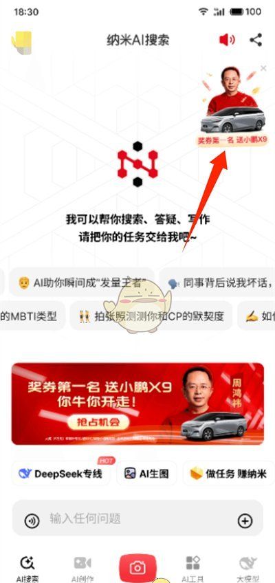 《纳米ai搜索》参与抽奖方法