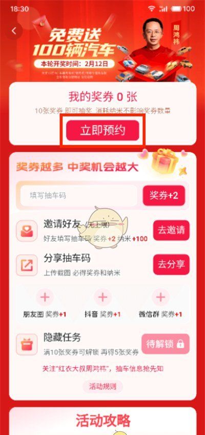 《纳米ai搜索》参与抽奖方法