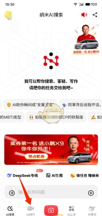 《纳米ai搜索》创作视频教程