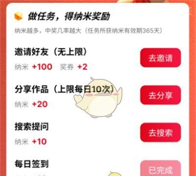 《纳米ai搜索》纳米获取方法
