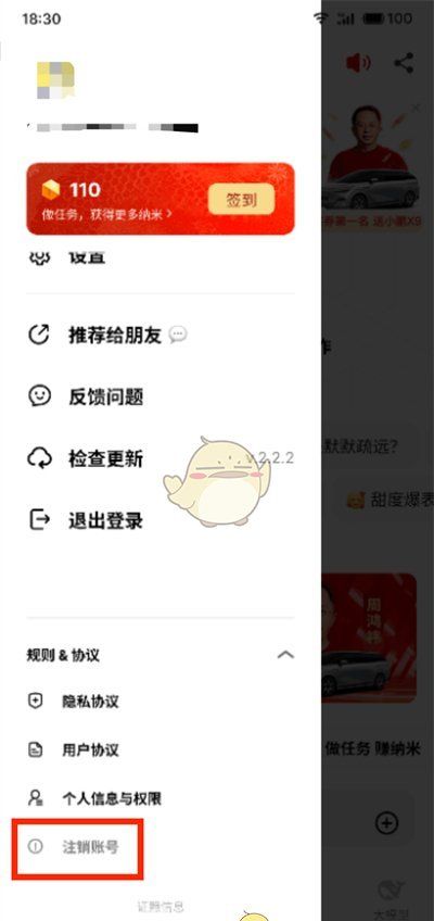 《纳米ai搜索》账号注销方法