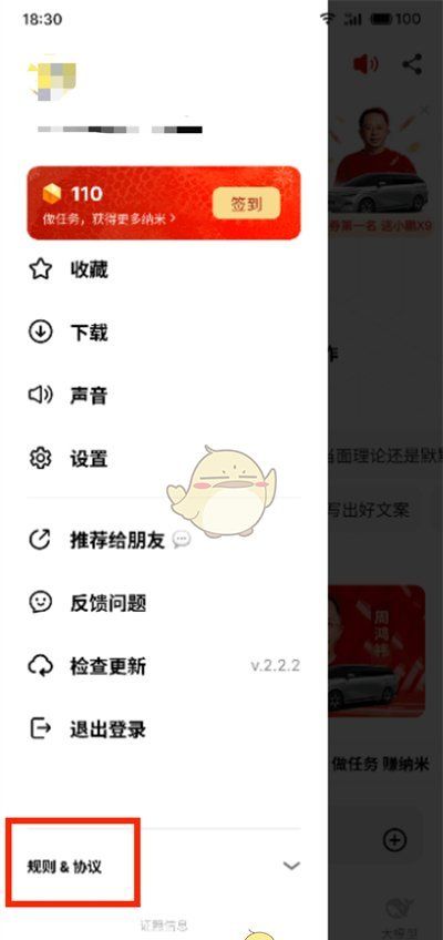 《纳米ai搜索》账号注销方法