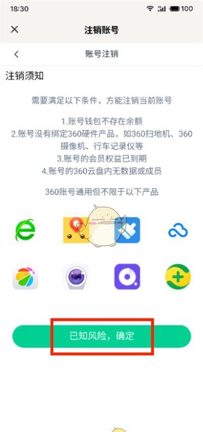 《纳米ai搜索》账号注销方法