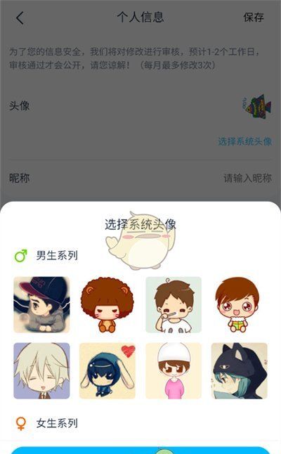 《纳米盒》更换头像方法