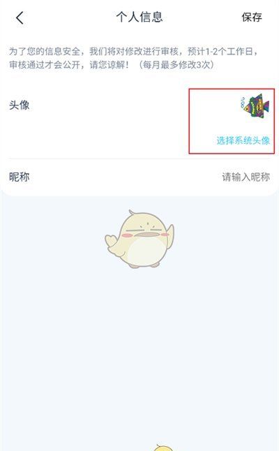 《纳米盒》更换头像方法