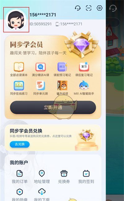 《纳米盒》更换头像方法