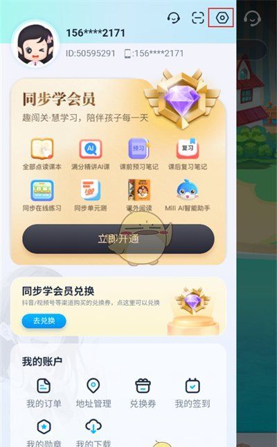 《纳米盒》修改手机号方法