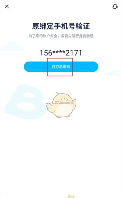 《纳米盒》修改手机号方法