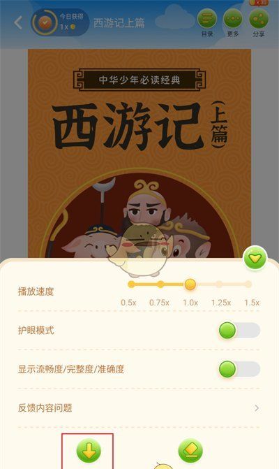 《纳米盒》下载课本点读方法