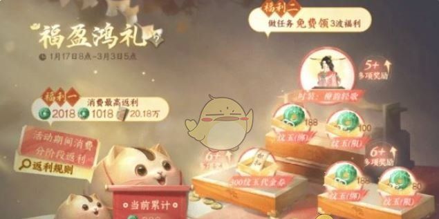 《逆水寒手游》2.3.1版本福利活动汇总