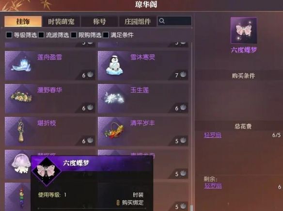 《逆水寒手游》背饰六度蝶梦获得方法