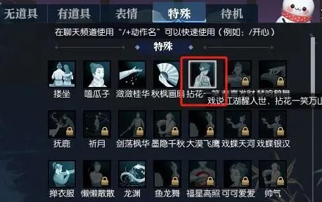 《逆水寒手游》动作拈花一笑获得方法