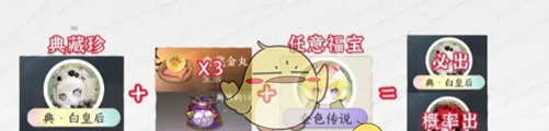 《逆水寒手游》福宝最新繁育配方介绍