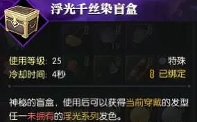 《逆水寒手游》浮光发色获得方法