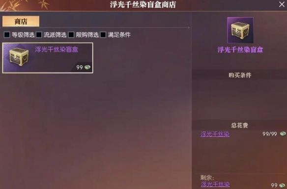 《逆水寒手游》浮光发色获得方法