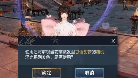 《逆水寒手游》浮光发色获得方法