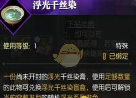 《逆水寒手游》浮光发色获取方法