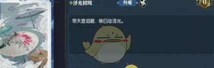 《逆水寒手游》浮光发色获取方法